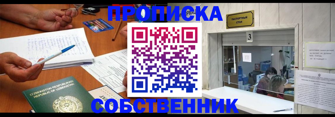 прописка для военкомата в Реутове