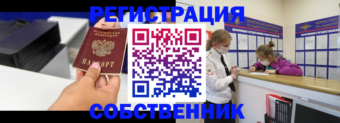 временная регистрация в квартире в Реутове