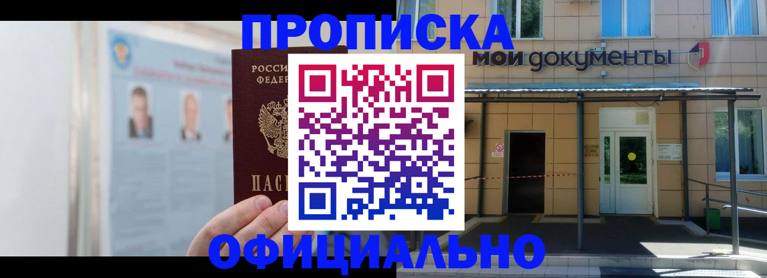 временная регистрация купить в Реутове