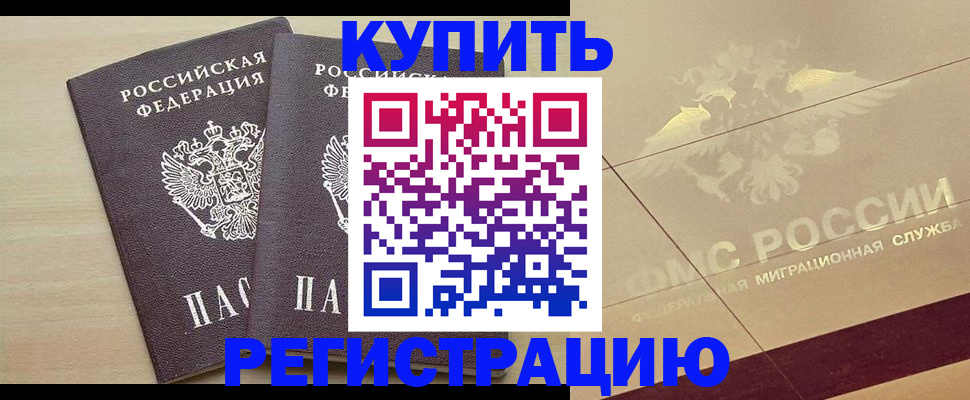 прописка законно в Реутове