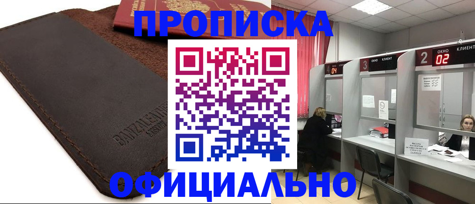 временная регистрация для школы в Реутове