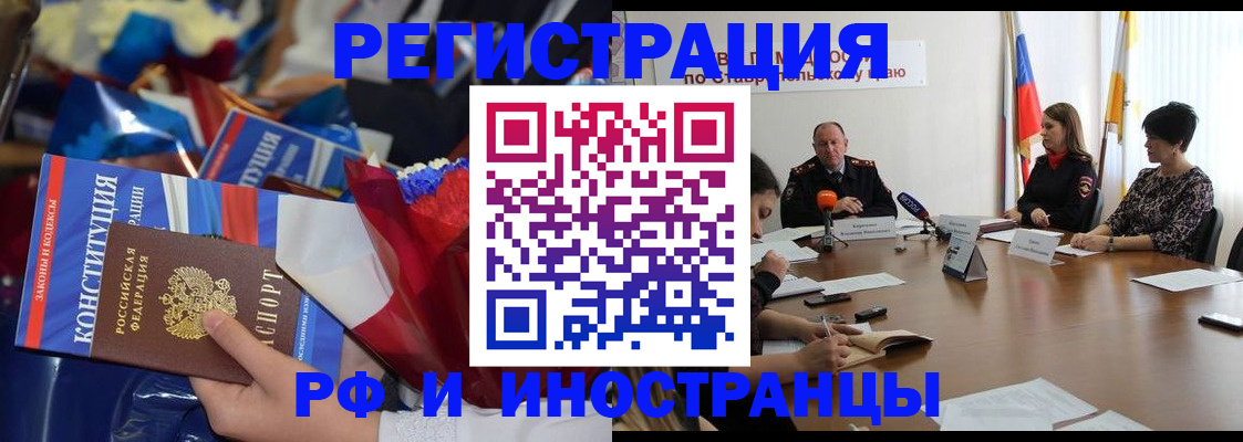 регистрация в Реутове